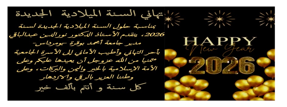 
														
														تهنئة السنة الميلاية 2026